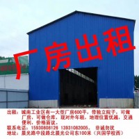 出租倉庫廠房