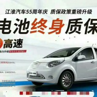 雞澤縣大轉(zhuǎn)盤江淮新能源雙節(jié)大促銷，電動汽車9000元起