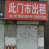出租 南開街旺鋪面積850平方米