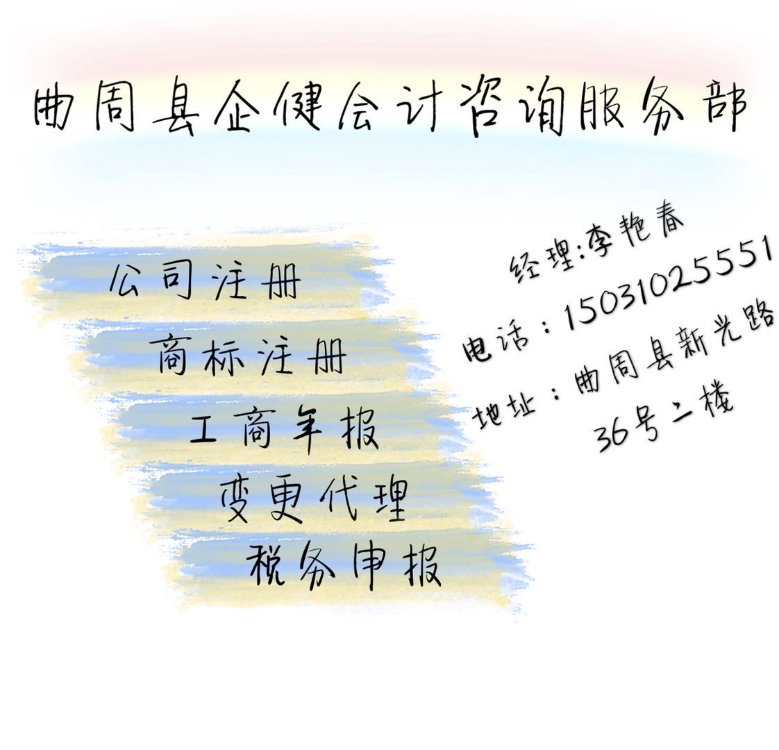 曲周縣企健會計咨詢服務(wù)部