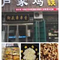 蘆家雞鐵鍋燉，于8月18號(hào)宏張開(kāi)業(yè)