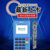 拉卡拉電簽是拉卡拉2020年全新推出電簽機