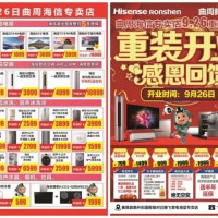 騰飛家電9月26日盛大開業(yè)