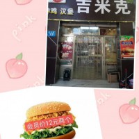 白寨吉米克漢堡店國慶節(jié)推出