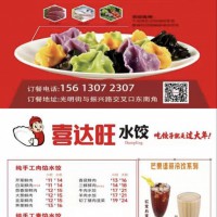 喜達(dá)旺水餃全國(guó)連鎖曲周店試營(yíng)業(yè)了